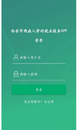 残疾人就业APP官方版