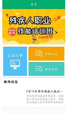 残疾人就业APP官方版