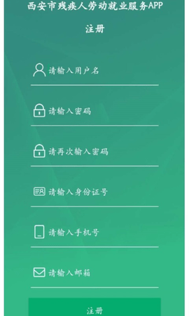 残疾人就业APP官方版