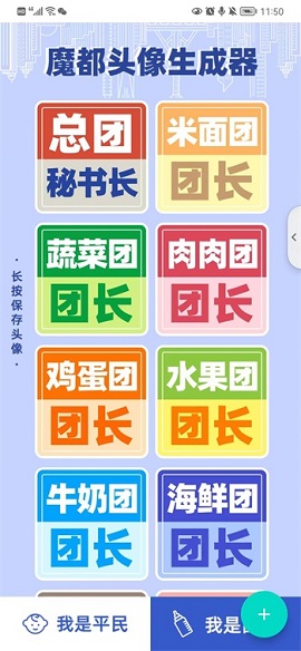 魔都头像生成器免费版