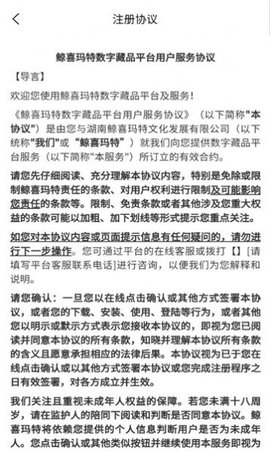 鲸喜玛特(数字藏品交易)App