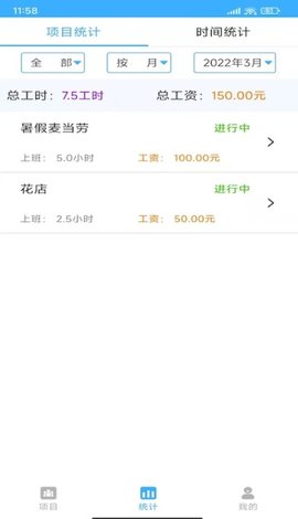 随手记工手机版
