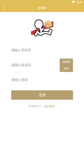 货啦啦