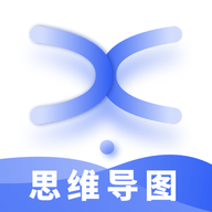 全功能思维导图APP最新版本
