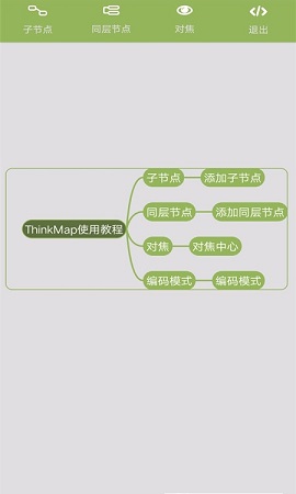 全功能思维导图APP最新版本