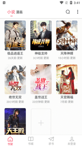 倾读免费小说永久vip去广告版