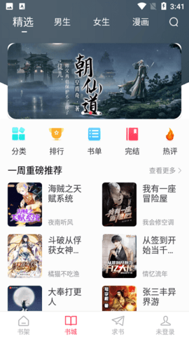 倾读免费小说永久vip去广告版