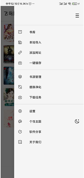 飞鸟搜书APP免费版