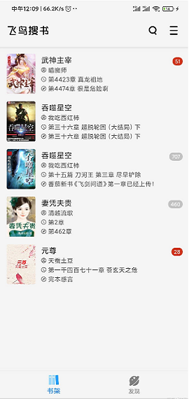 飞鸟搜书APP免费版
