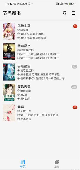 飞鸟搜书APP免费版