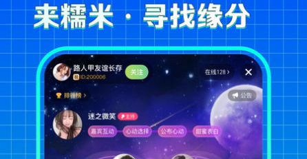 糯米语音交友app免费版