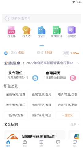 庐江人才招聘网APP官方版
