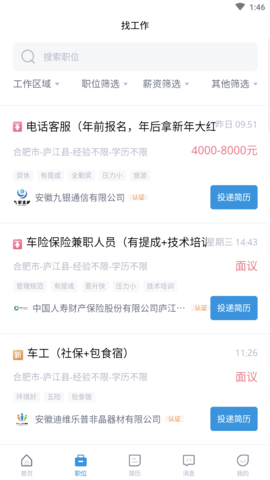 庐江人才招聘网APP官方版