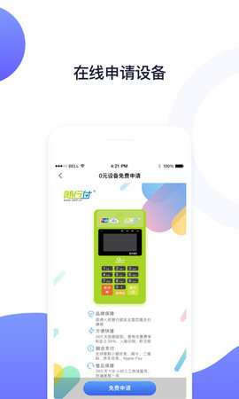 随行付pos机销售管理系统APP