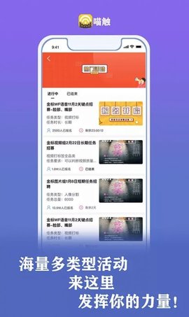 喵触(社区交友)App