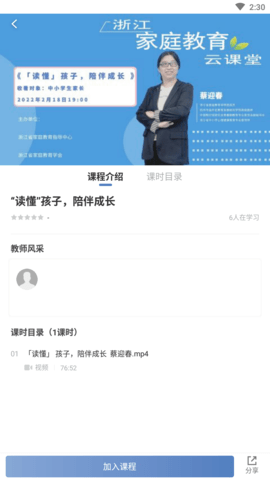 浙江家庭教育 (5)