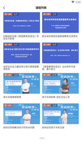 浙江家庭教育 (6)