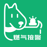 燃气接警app官方版