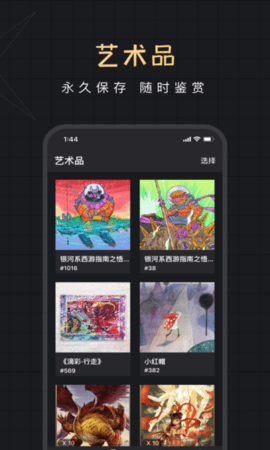 米塔数字收藏品交易平台