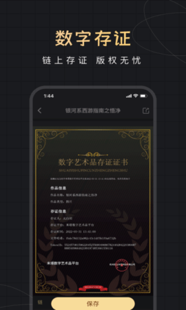 米塔数字收藏品交易平台