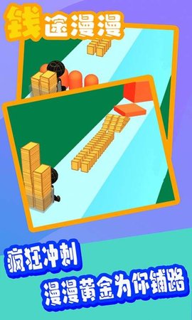 钱途漫漫中文版