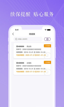 紫金保险官方版