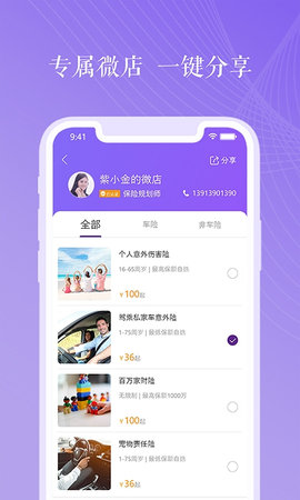 紫金保险官方版