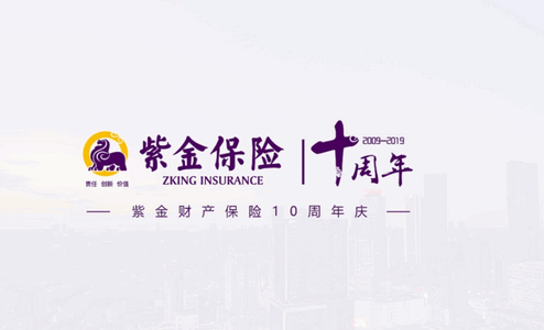 紫金保险官方版