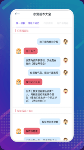 乐享恋爱简记官方版APP