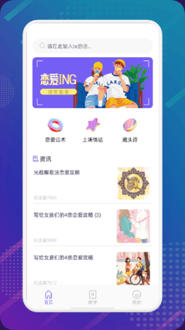 乐享恋爱简记官方版APP