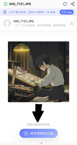 阿里网盘破解版
