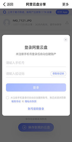 阿里网盘破解版