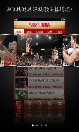 手机百事通nba直播APP