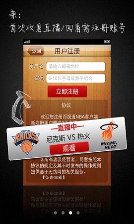 手机百事通nba直播APP