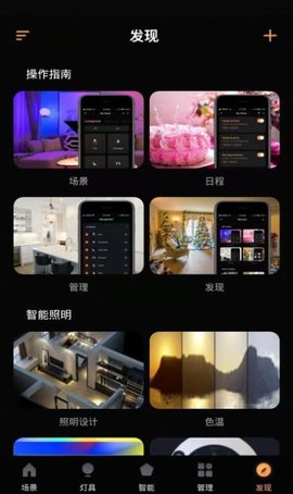 Bella intelligence家电智能设备管理App