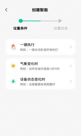 Bella intelligence家电智能设备管理App