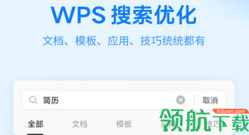 WPS Office手机版