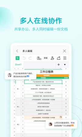 WPS Office高级破解版