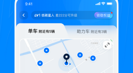 哈啰出行打车app手机打车软件