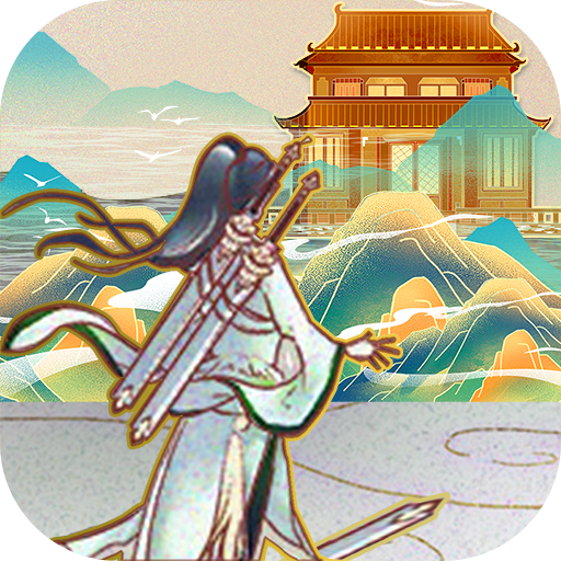 蜀山掌门手游官方版