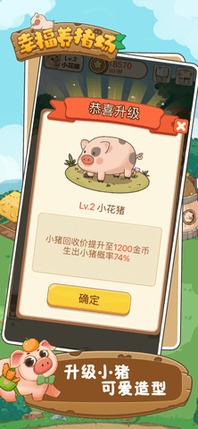 幸福养猪场赚钱是真的吗 幸福养猪场一天能赚多少钱