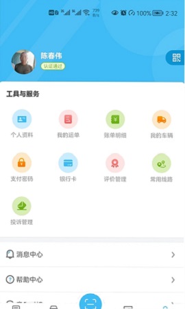 运联智运司机2022最新版