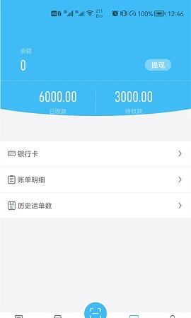 运联智运司机2022最新版