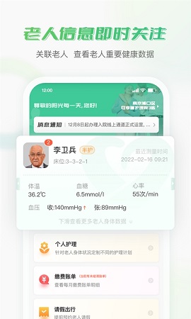 老来无忧APP正式版