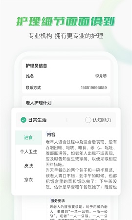 老来无忧APP正式版