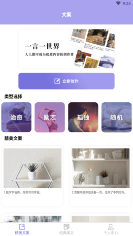 文案迷 (2)