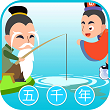 国学上下五千年免费版App