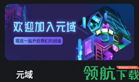 元域app官方版
