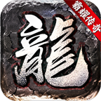 霸耀传奇高爆版