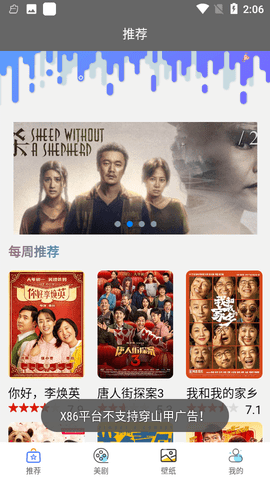 美剧网免费破解版